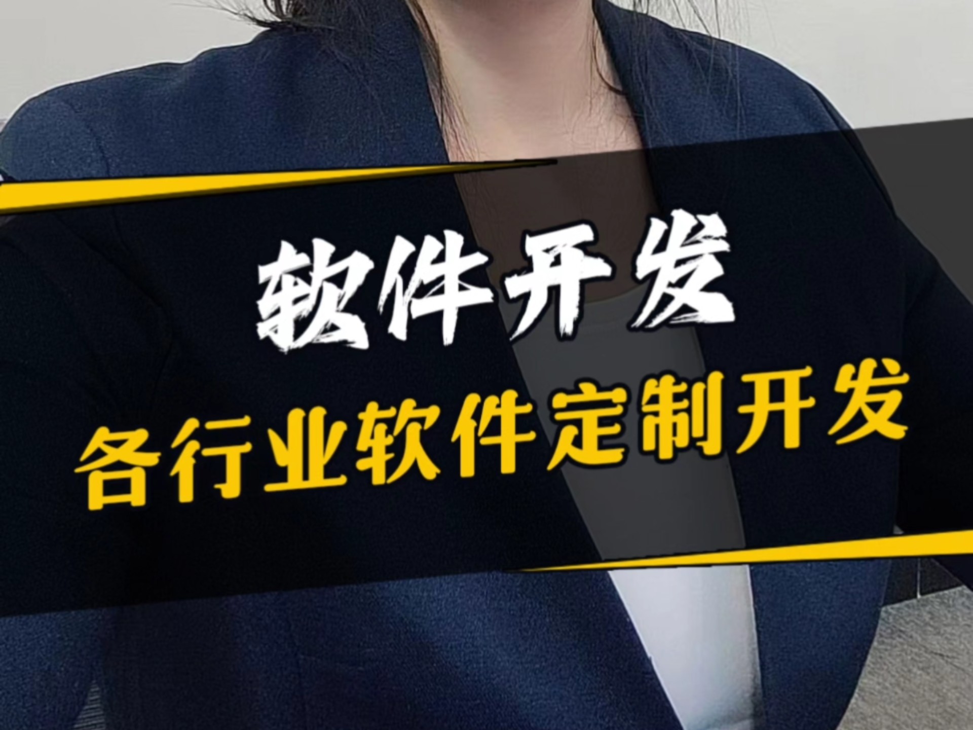 做軟件開發(fā)，并不是你想的那樣